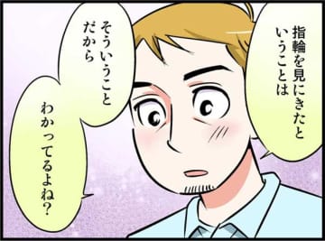 「わかるよね…」じゃなくて、ちゃんと言葉で伝えて欲しい！これってワガママ？【オトナ婚#200】