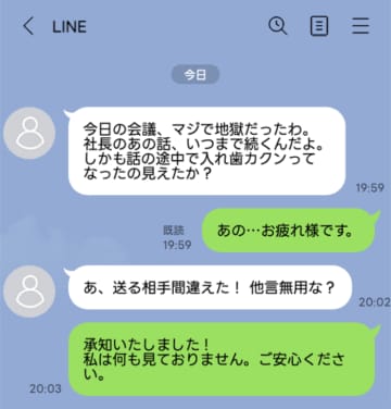 「あ、送る相手間違えた！他言無用な？」とLINEしてきた上司。私が見てしまった驚きの事実【短編小説】