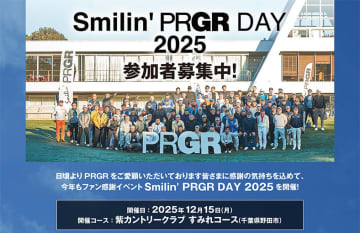プロの技と笑顔を体感！『Smilin’ PRGR DAY 2025』開催