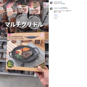 「ダイソーが本気出した！」焦げつきにくい優秀な軽量マルチグリドルがすごすぎる…！