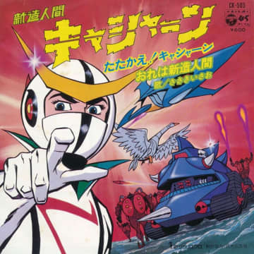 昭和のアニソンから選ぶエモい大合唱曲３選！1970年代は菊池俊輔と渡辺宙明の時代だった　 1970年代のアニソンはこんなにエモかった！