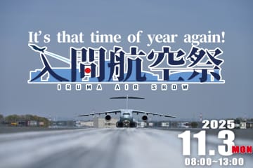 ブルーインパルス、入間航空祭での展示飛行は11時5分開始。西武池袋線は特別ダイヤで運転