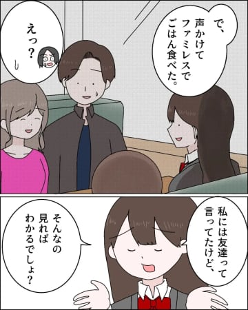 「ママが悲しむから黙ってた」夫の浮気は娘を巻き込み繰り返されていたと初めて知り絶句。父の浮気［３］｜ママ広場マンガ