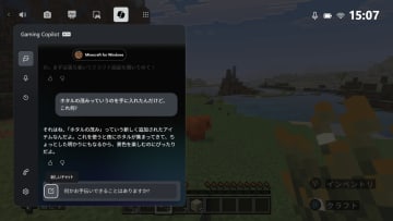 「マインクラフト」の遊び方をAIに話して聞こう！ リアルタイムでアドバイスをもらえる「Gaming Copilot」を試す／【使ってわかるCopilot+ PC】
