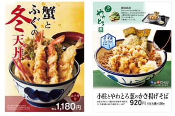 天丼てんや、冬の味覚「蟹とふぐの冬天丼」「小柱とやわとろ葱のかき揚げそば」を11月13日発売