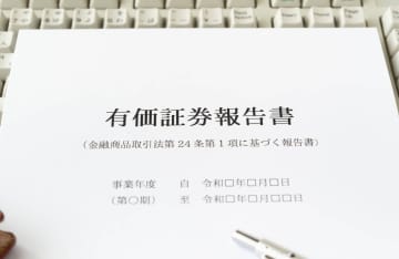 株で勝ちたいなら必読！ 最強の投資ツールである「有価証券報告書」を読み解く方法
