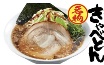 毎日お得！「熟成醤油ラーメン きゃべとん」が夢のクーポン「きゃべパス」を公式アプリで配信開始！