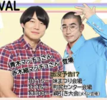 【三重県】青木マッチョも登場！食と文化が咲き誇る！「第53回 菰野町文化祭 食と文化のフェスティバル2025」11/2（日）開催！