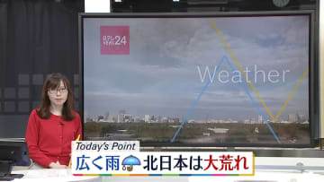【天気】西日本は午前中から広く雨　関東や東北の太平洋側は夜から雷伴った激しい雨も