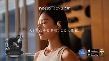 1.25億円支援達成！次世代AIイヤホン「Zenchord 1」が10/30（木）より全国一般販売開始！