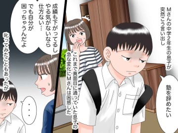 「塾を辞めたい」息子が突然の訴え。「仲良くなった友達が、俺の──」泣きながら『打ち明けた真相』とは