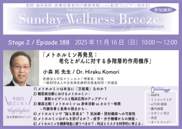 《医師・歯科医師・薬剤師向け》無料オンラインセミナー11/16(日)朝10時開催『メトホルミン再発見：老化とがんに対する多階層的作用機序』小森 拓 先生(医療法人中京クリニカル / 理事長・院長)