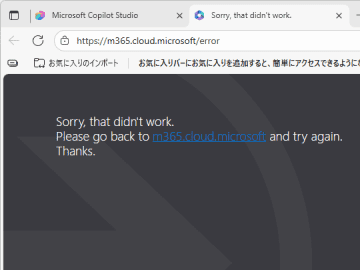 「m365.cloud.microsoft」と「office.com」がダウン【13:50追記】／Microsoftが現在、問題を調査中
