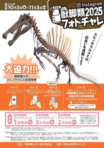 35万人目前の福井県立恐竜博物館「獣脚類2025」、11月3日閉幕！ 14mスピノサウルスのフォトチャレ実施中！