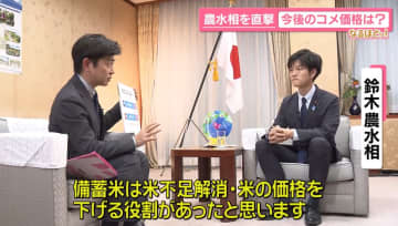 “おこめ券”に意欲──新農水相を直撃　「もっと食べたいという声がある」　価格コントロールは否定…今後は？【なるほどッ！】