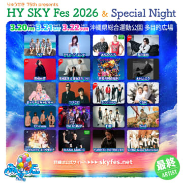 豪華すぎる第三弾発表！沖縄のビッグフェス「HY SKY Fes 2026」に石井竜也、Suchmos、DA PUMP、岡崎体育らが決定！