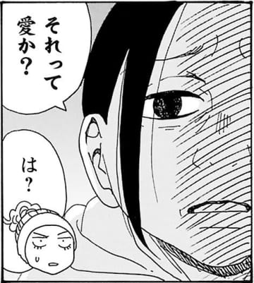 愛とお金と健康…どれか一つを選ぶなら？『そもそもウチには芝生がない』第113話／たちばなかおる