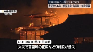 火災から6年…首里城で消火訓練　夜明け前の火災想定　沖縄・那覇市