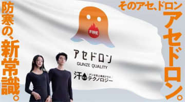 【アセドロン】グンゼの“発熱×汗ドロン”新常識！薄手モデルで冬も快適に♡