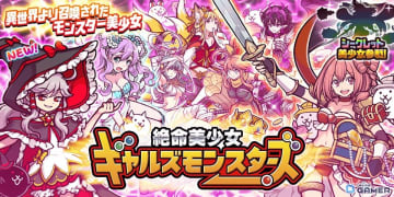 「にゃんこ大戦争」新キャラ“炎の大魔導師シドミ”登場！レアガチャ「絶命美少女ギャルズモンスターズ」開催