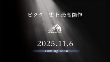 「ビクター史上 最高傑作」の正体は？ ティザー画像から記者が予想してみた