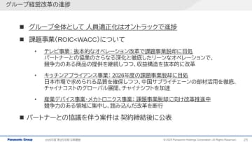 パナソニック、課題のテレビ事業に「抜本的なオペレーションの改革で収益改善の目処がついた」