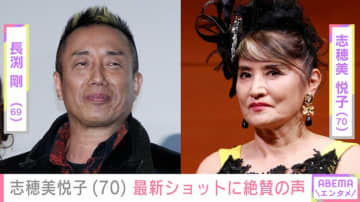 長渕剛（69）の妻・志穂美悦子（70）、最新ショットに「とても70には見えません」「悩殺級にセクシー」と絶賛の声