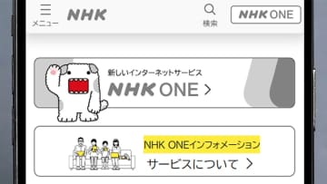 NHKプラスからNHK ONEへの移行を忘れてた！今からでも登録できる？