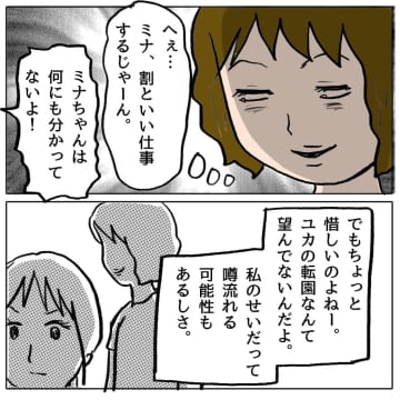 【漫画】私をかばってくれる親友に策略女が見せたものとは…【策略女の末路 Vol.75】