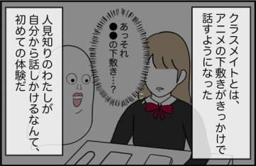 【漫画】なんでだろう？ 親友の評判がよくないみたいだ【女優志望の親友と、絶縁したワケ Vol.10】