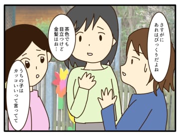 【漫画】保護者たちからは「いい影響がない」と不満噴出【子どもの金髪何が悪いの？ Vol.12】