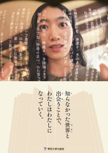 帝京大学出版会初！ 10月21日（火）発行の新刊「シルクロードの宗教１」にあわせて TVCMを全国で展開