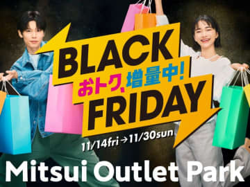 テーマは“増量”！三井アウトレットパークの「BLACK FRIDAY」が11/14から開催！全額還元＆カフェ増量でおトクが止まらない！