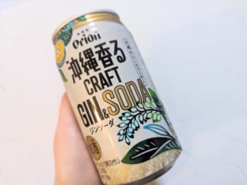 どんなシーンにも合いそう♪ オリオンビール「沖縄香るクラフトジンソーダ」を飲んでみた！