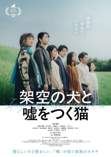 高杉真宙主演　家族をやめたい人たちへ―　『架空の犬と嘘をつく猫』特別ステッカーの特典付きムビチケ前売券 発売開始！