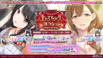 「シャニマス」新ガシャ「キャスティングコレクション～理想の新妻編～」開催！灯織＆千雪が限定SSRで登場