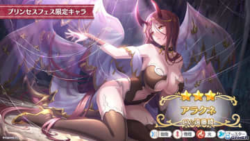 「プリコネR」アラクネ（CV：遠藤綾）がプリンセスフェス限定キャラとして登場！「カスミ（シスター）」の新イラストも公開