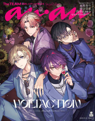 「にじさんじ」所属大人気ユニット・VOLTACTION、「anan」スペシャルエディション表紙に登場！