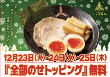 祭りだ！三田製麺所が「冬の大感謝祭」を11/1から開催！超特大1.5kg復活＆TVアニメ『SANDA』コラボ、お得な企画が7連発！