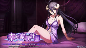 「オーバーロード」原作スマホゲーム「MASS FOR THE DEAD」でイベント「幸せ家族計画」開催！新★5「【賢妻賢母】アルベド」が登場