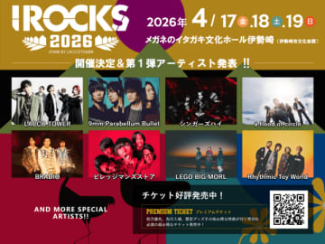 LACCO TOWER主催ロックフェス『I ROCKS 2026 stand by LACCO TOWER』が2026年4月開催決定。第一弾出演アーティスト発表