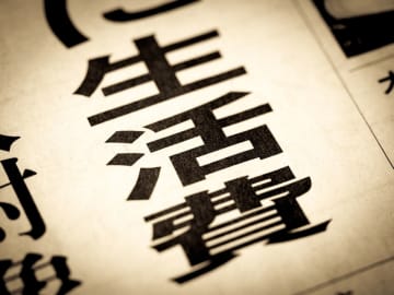 自営業の両親は2人で「年金10万円」ほどだそうです。家のローンは完済しているようなのですが、年金だけで生活していけるでしょうか…？