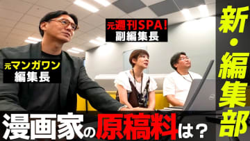 漫画家への原稿料は適正か？　『薬屋』『チェンソーマン』に続くIP創出へ「めちゃコミック」新編集部が熱論交わす