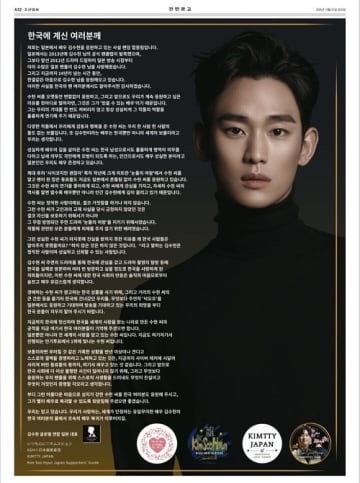 キム・スヒョンの日本ファン、韓国紙に“全面広告”を掲載「なぜ韓国の人々は理解してくれなかったのか」【全文】