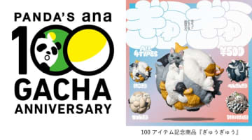 カプセルトイのブランド「パンダの穴」から新商品　「ぎゅうぎゅう」12周年と通算100アイテム目を記念して12月、順次発売