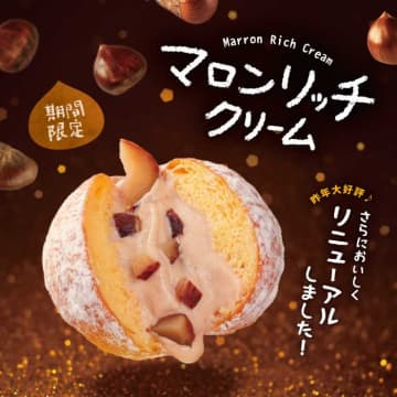 【we♡donut】期間限定新メニュー！マロンリッチクリームと洋なしクリーム