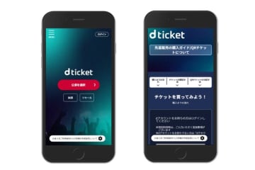ドコモ、チケットサービス「d ticket」開始　スポーツ・エンタメ強化