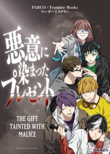 パルコとフロンティアワークスが共同開発したマーダーミステリー「悪意に染まったプレゼント」よりゲームマスター不要のオンライン版が発売！
