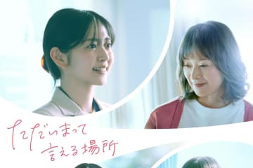 映画『ただいまって言える場所』鈴木愛理単独初主演“子供部屋おばさん”の教師に、居場所を探す感動の物語