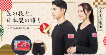 日本の高品質を世界に！ひだまり肌着シリーズから新モデル『ひだまり富士』登場。日本の象徴”赤富士”をあしらったGlobal Fit仕様。2025年11月1日(土)より発売開始(健繊株式会社)